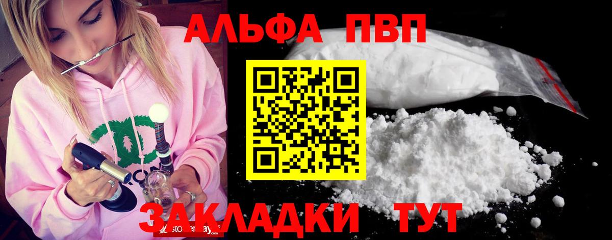 APVP VHQ  Вход с VPN  A PVP Crystall  Старая Русса 