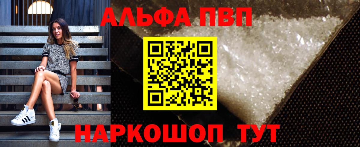 Альфа ПВП кристаллы Старая Русса