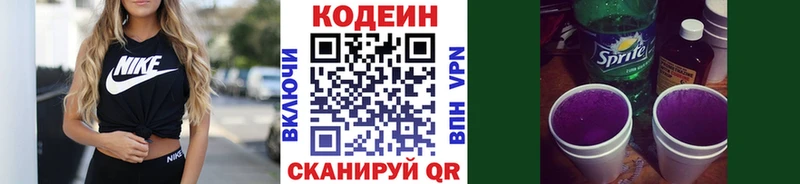 Codein Purple Drank  купить  цена  OMG онион  Старая Русса 