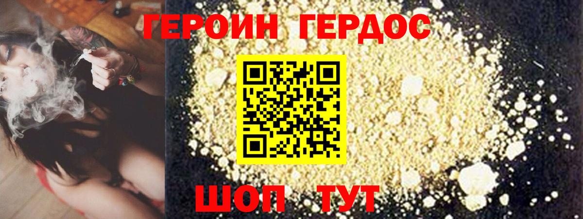 Героин VHQ  Вход с VPN  Героин  Старая Русса 
