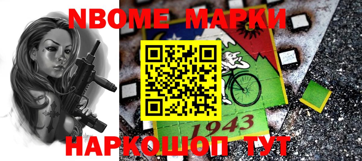 Марки 25I-NBOMe 1500мкг Старая Русса